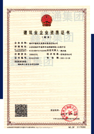 建筑业企业资质证书